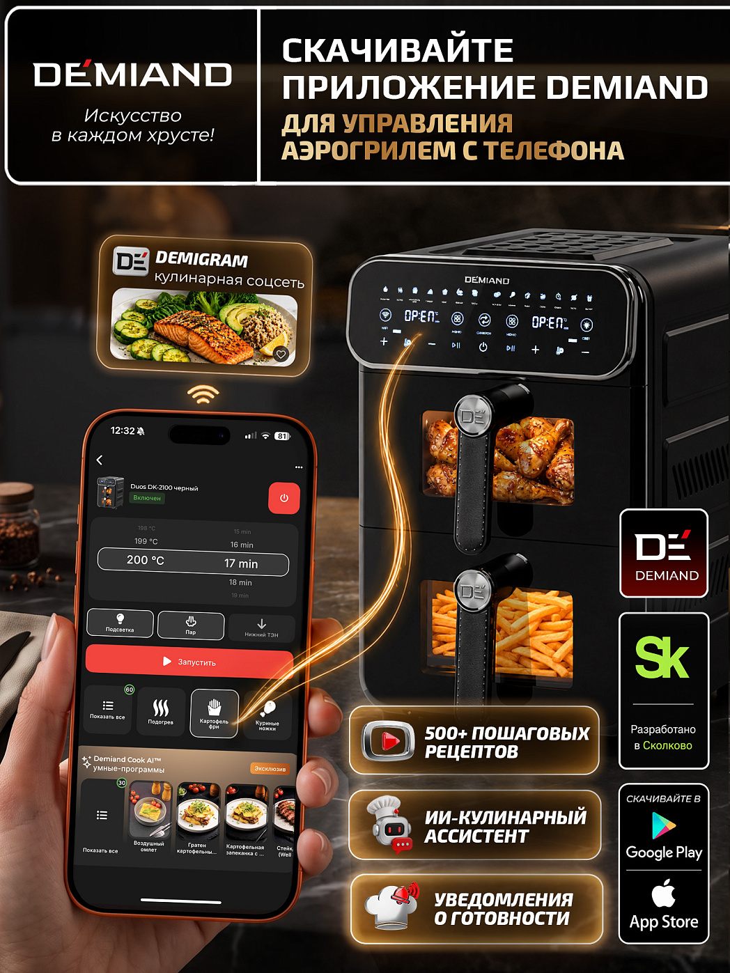 картинка Аэрогриль с двумя чашами DEMIAND DUOS DK-2100/Черный-Wifi